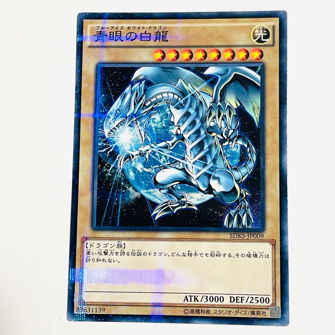 フォロワー限定300円企画】遊戯王 OCG カード 2枚セット 青眼の白龍