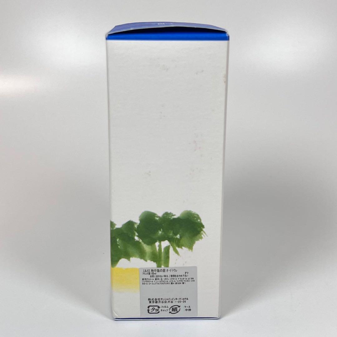 HERMES エルメス 地中海の庭 オーデトワレ ヴァポリザター 50ml 地中海