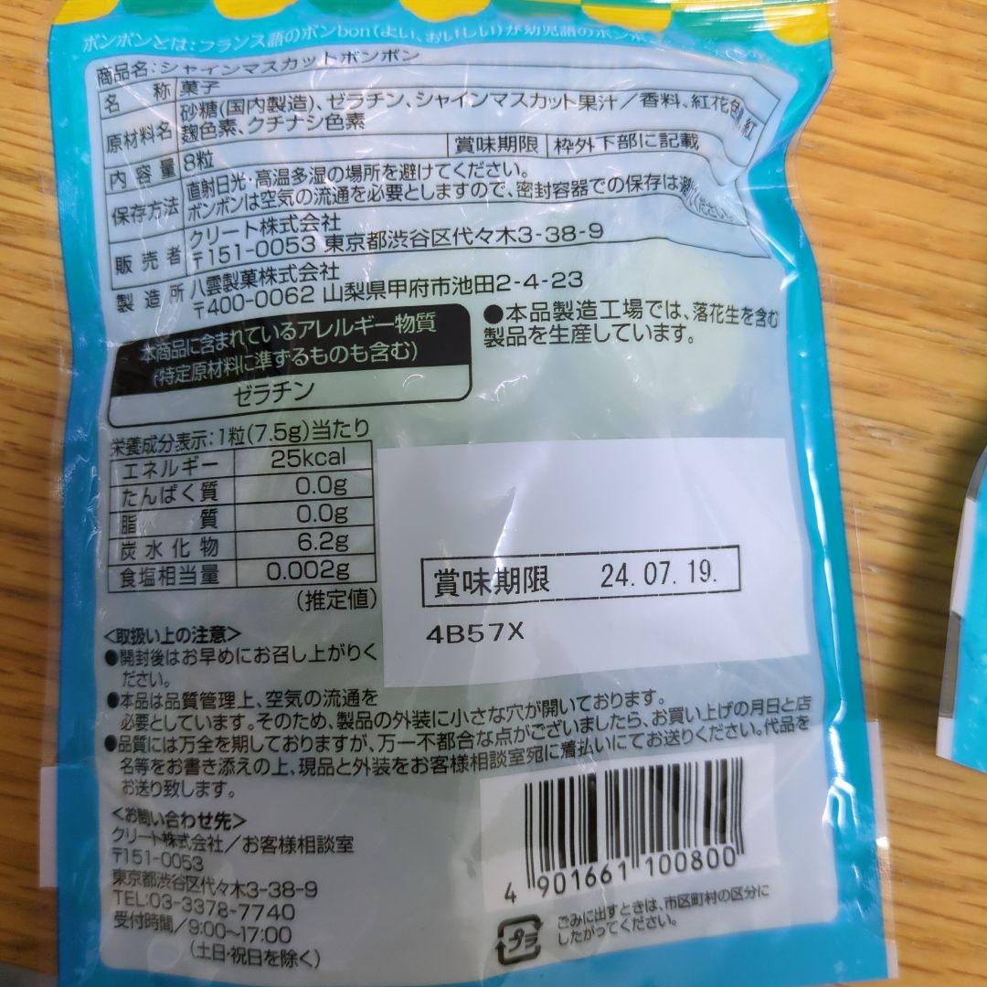 シャインマスカットボンボン 3袋 - メルカリ