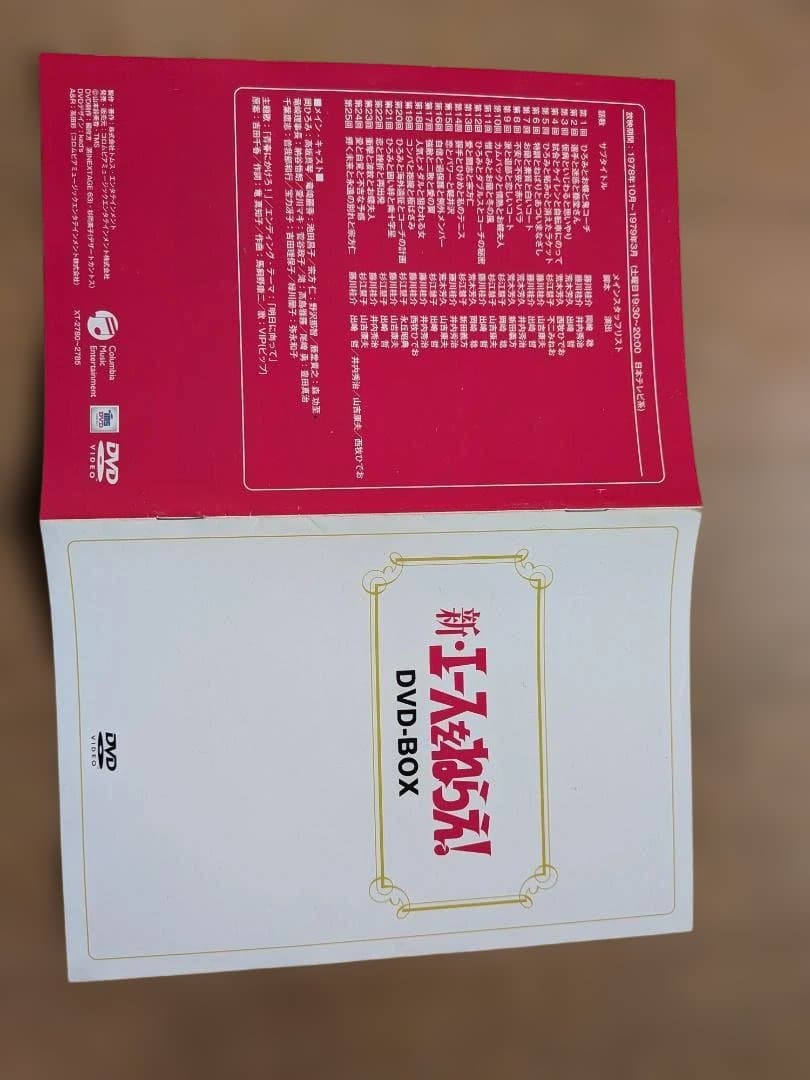 新・エースをねらえ! DVD-BOX（6枚組） - メルカリ