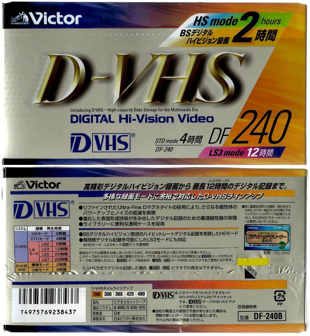 Victor D-VHSテープ 新品未使用未開封 8本 - メルカリ