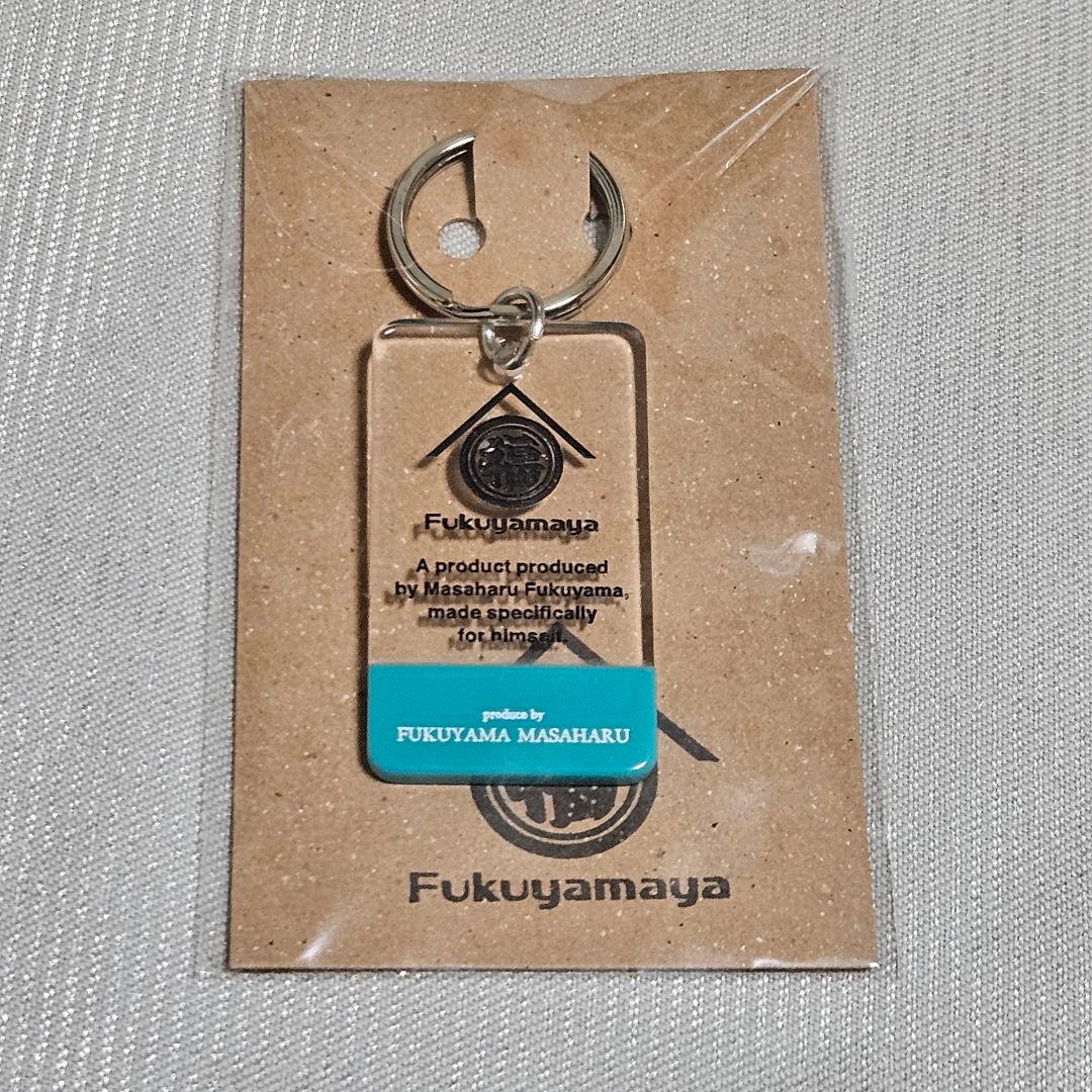 新品未開封品】福山雅治 アップサイクルキーホルダー 福山屋 - メルカリ