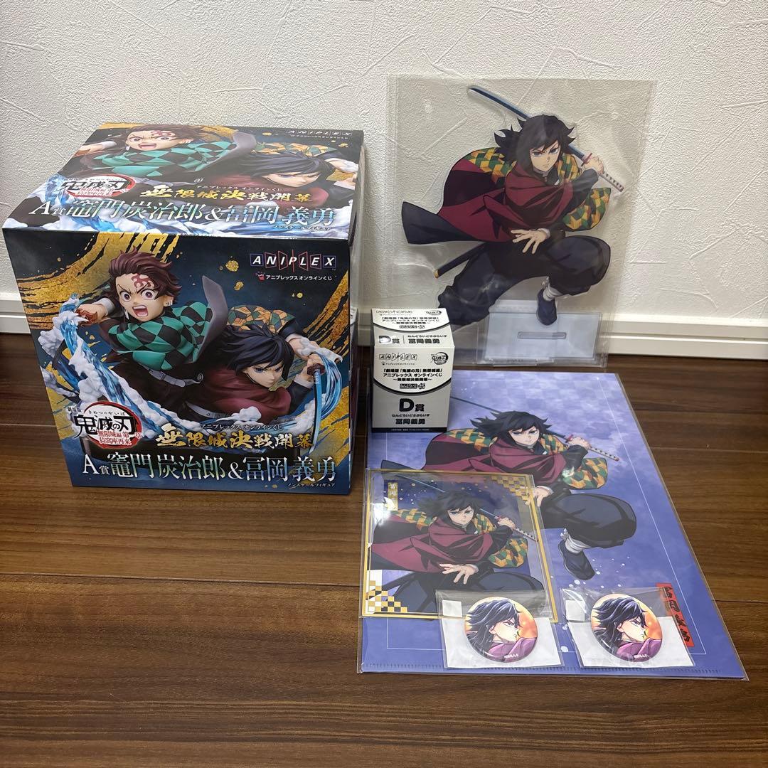 アニプレックスオンラインくじ WEBSHOPくじ 鬼滅の刃 冨岡義勇セット