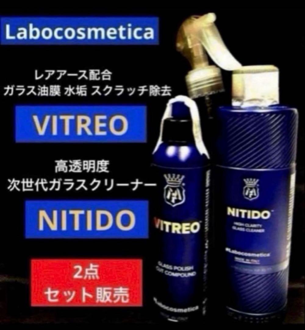 Labocosmetica「VITREO」& 「NITIDO」❷点セット販売 ガラスケア 2点セット Labocosmetica VITREO AQUAVELOX ビトレオ