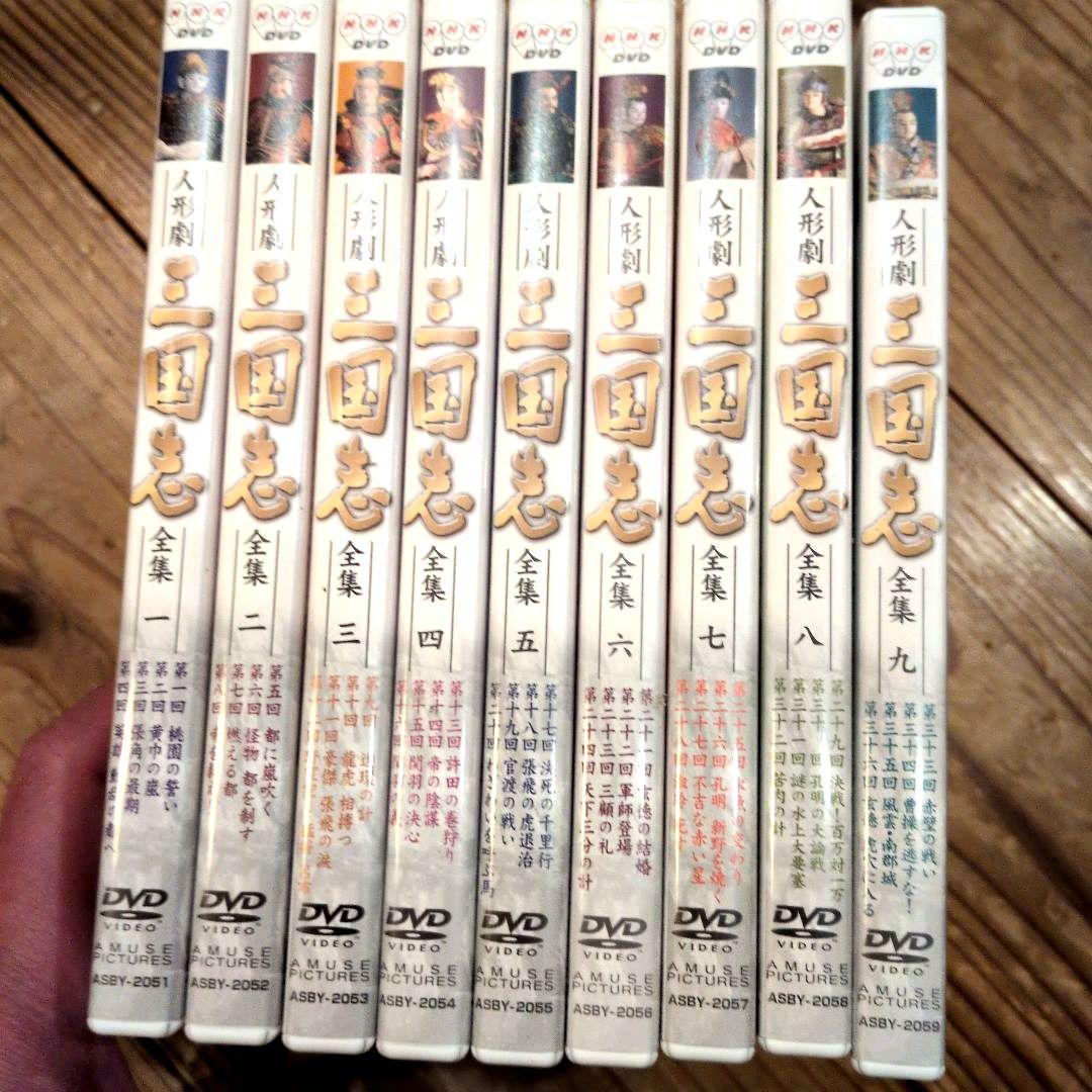 NHK人形劇 三国志 1から9巻 DVDセット ※1巻のみ一部再生難あり - メルカリ