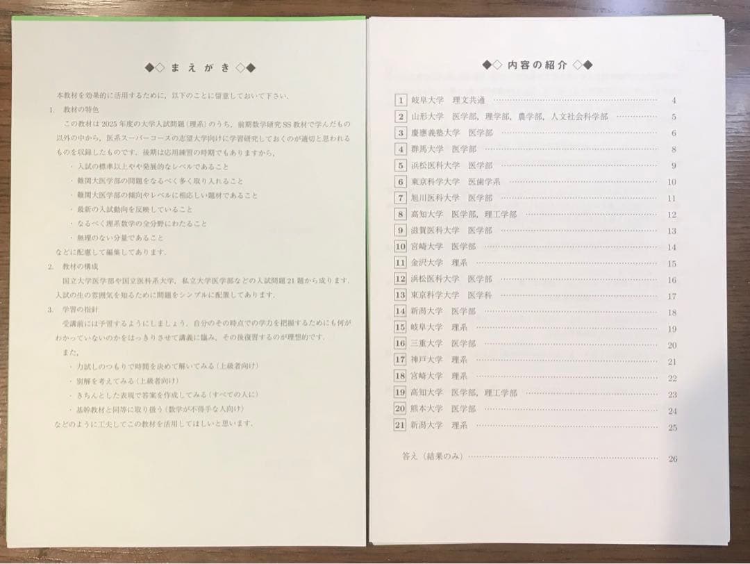 【全24回板書付】駿台 医学部EX/アドバンスト 2次実戦演習 NM/SS/Ex