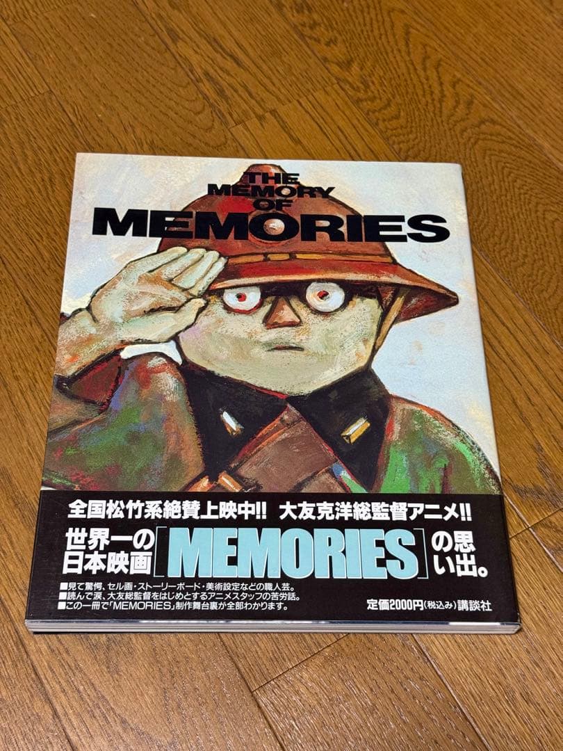 大友克洋 THE MEMORY OF MEMORIES - メルカリ
