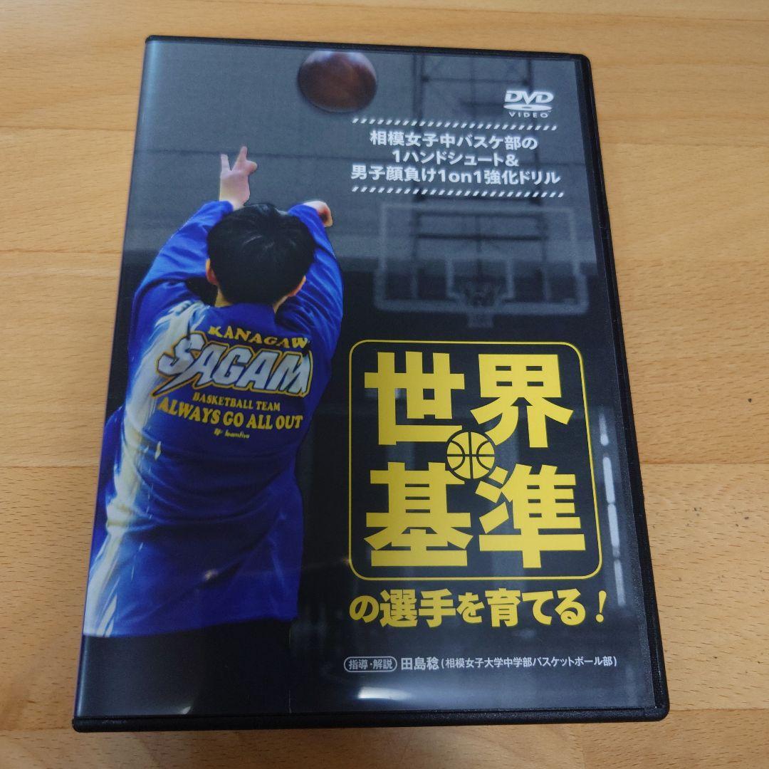 バスケットボール トレーニング DVD 世界基準の選手を育てる! 楽天市場】DVD コーディネーショントレーニングINスポーツ ミニ