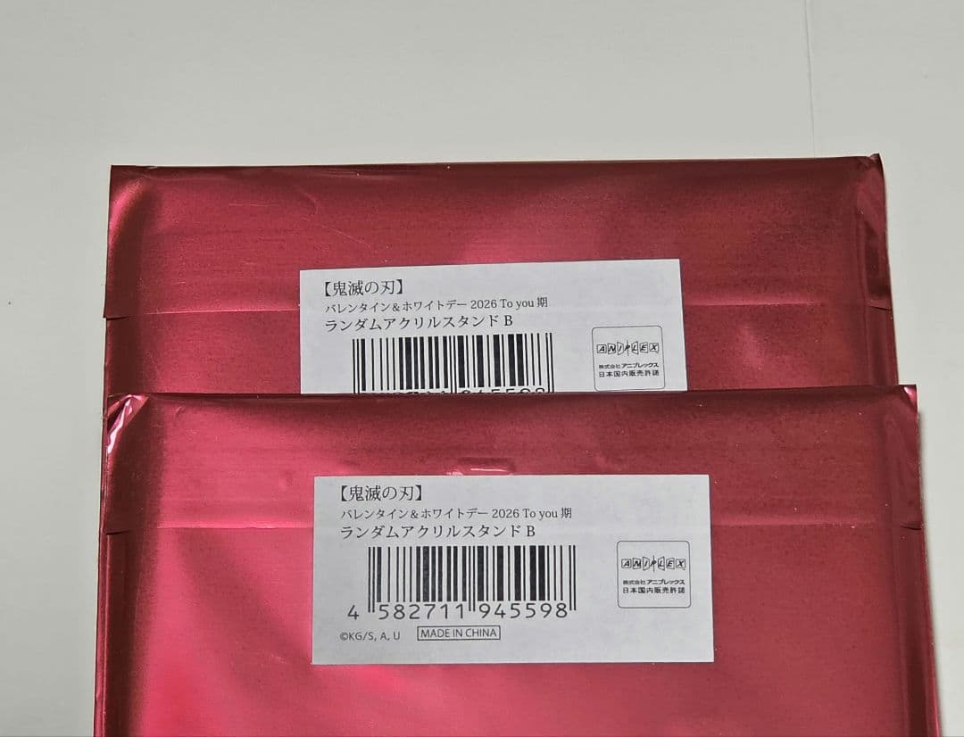鬼滅の刃 バレンタイン&ホワイトデー 未開封 アクスタ B2点 我妻善逸1