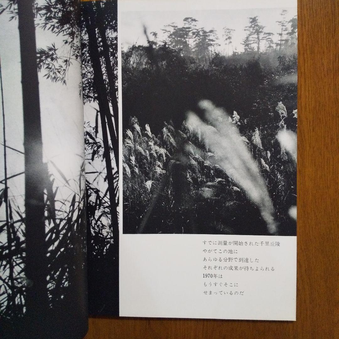 EXPO'70 日本万国博覧会会報 Vol.2/1967〈出展特集〉貴重資料