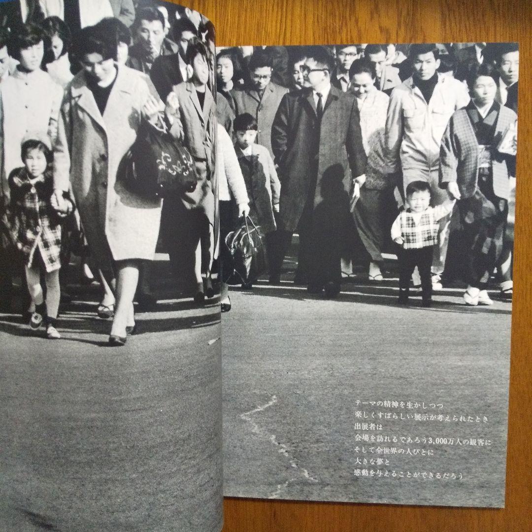 EXPO'70 日本万国博覧会会報 Vol.2/1967〈出展特集〉貴重資料