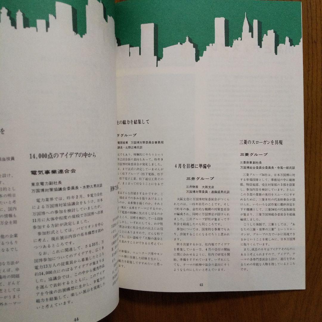 EXPO'70 日本万国博覧会会報 Vol.2/1967〈出展特集〉貴重資料