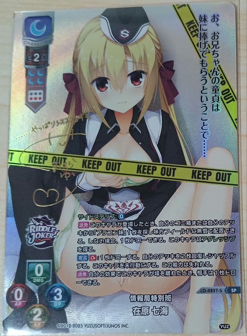 lycee リドルジョーカー 情報局特別班 在原七海 sp - メルカリ
