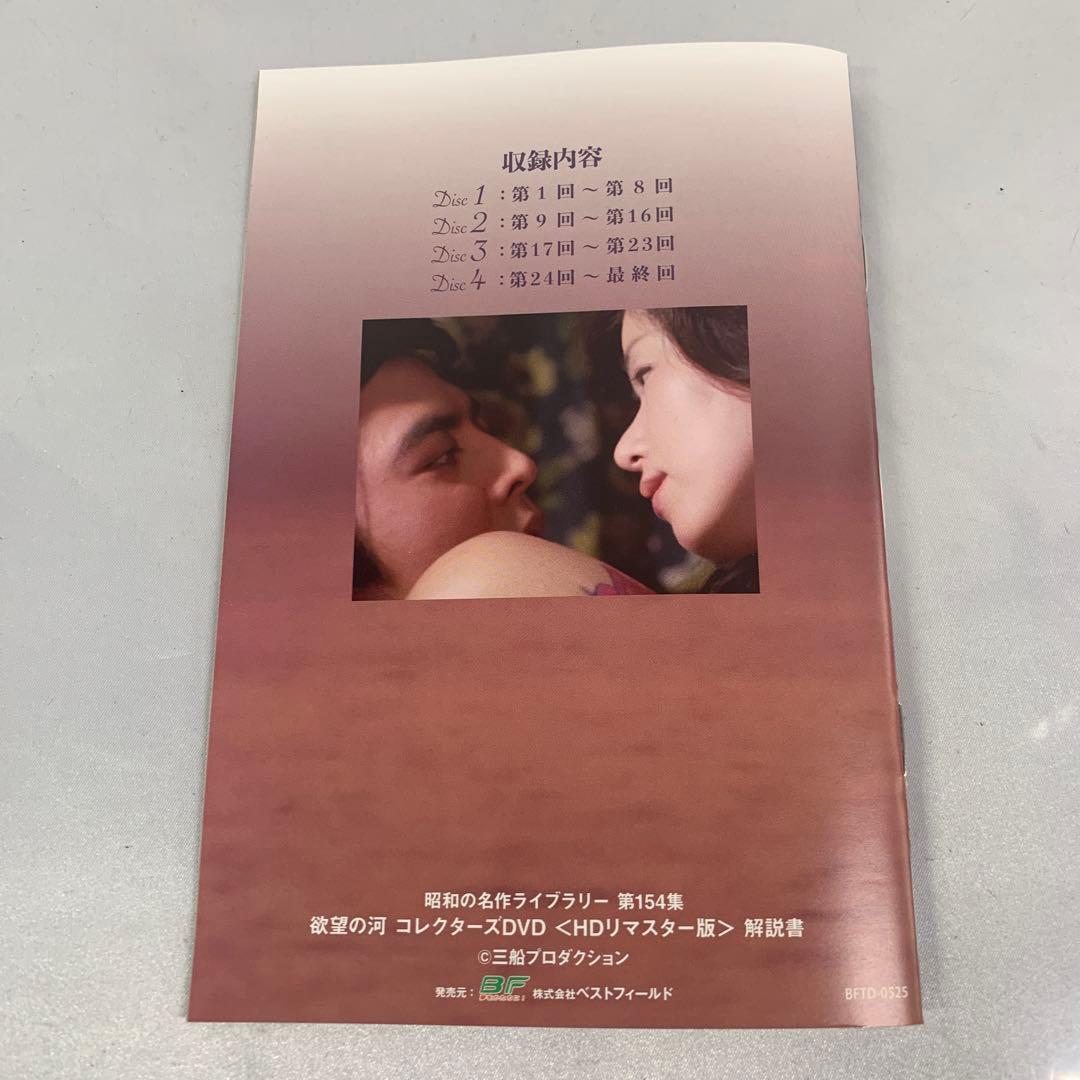 欲望の河 コレクターズDVD HDリマスター版