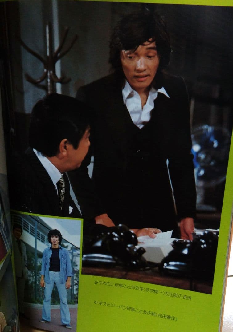 太陽に吠えろ!　写真集　９册セット