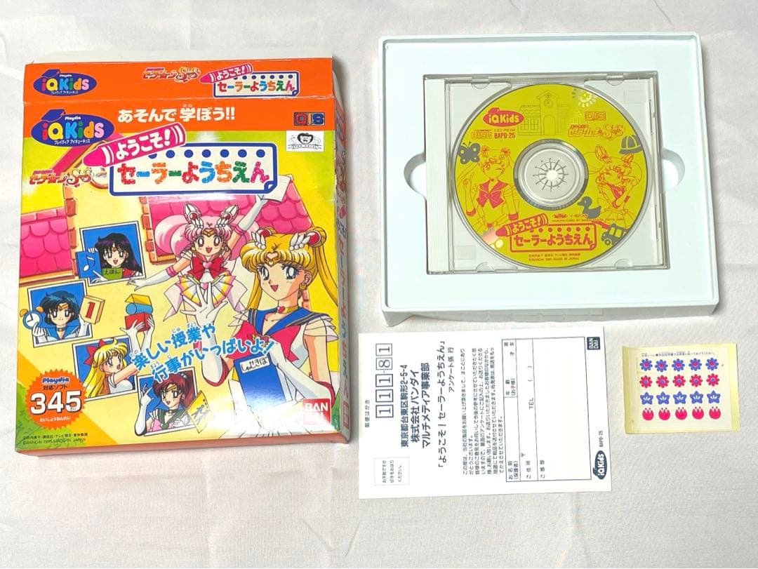 プレイディアソフト セーラームーンSuperS ようこそ! セーラーようちえ