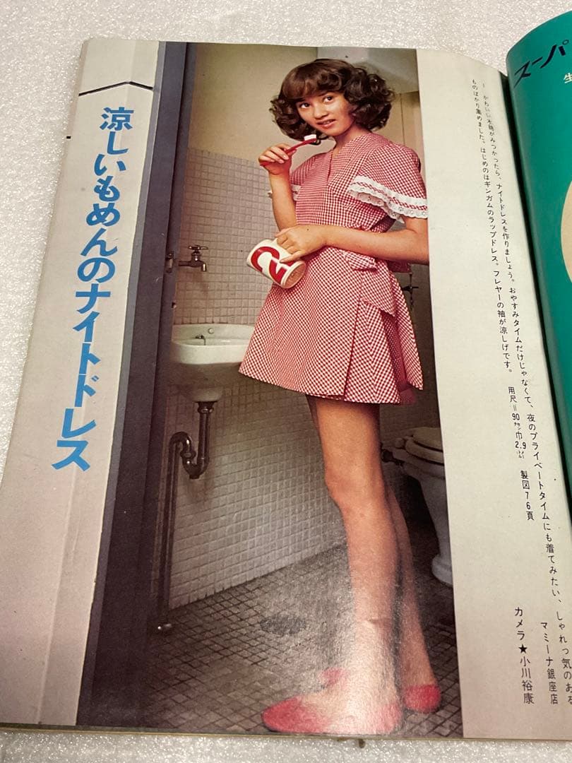 1972年／すぐ作れる真夏の遊び着とふだん着。服装8月号付録。【美品　96頁】。