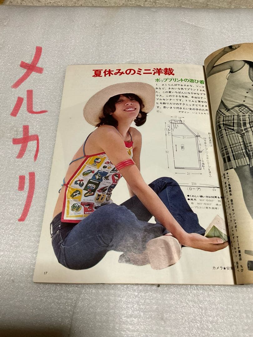 1972年／すぐ作れる真夏の遊び着とふだん着。服装8月号付録。【美品　96頁】。