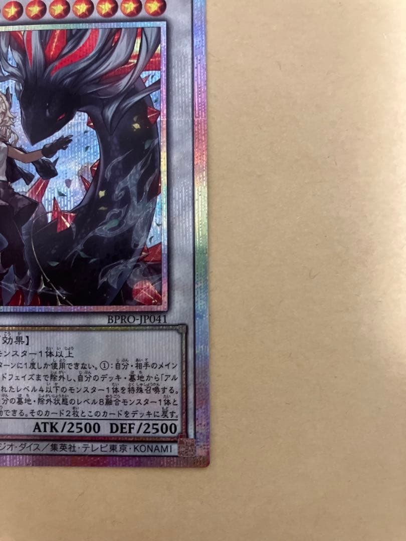 黒き竜のエクレシア プリズマティックシークレットレア プリシク