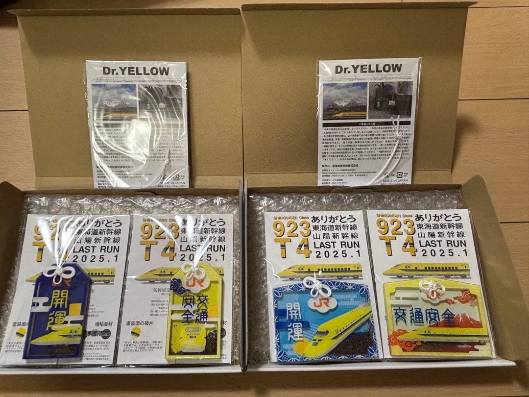 ドクターイエロー お守り 全種類セット 6点