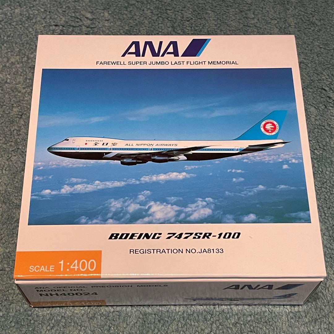 ANA 747SR-100 全日空 JA8133 全日空商事 1:400 - メルカリ