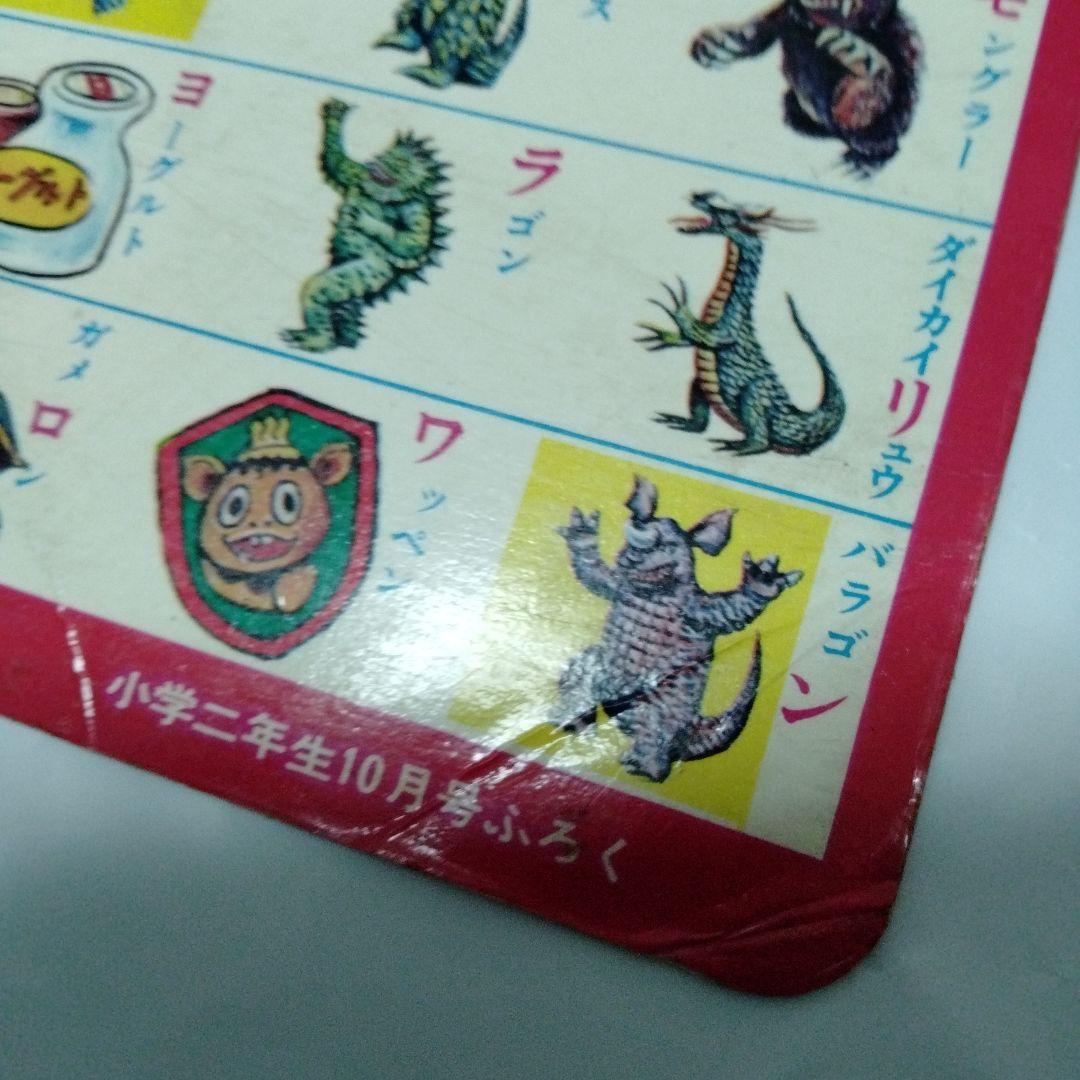 怪獣下敷き 小二かいじゅうかたかなしたじき 1967年 コレクターギガレア