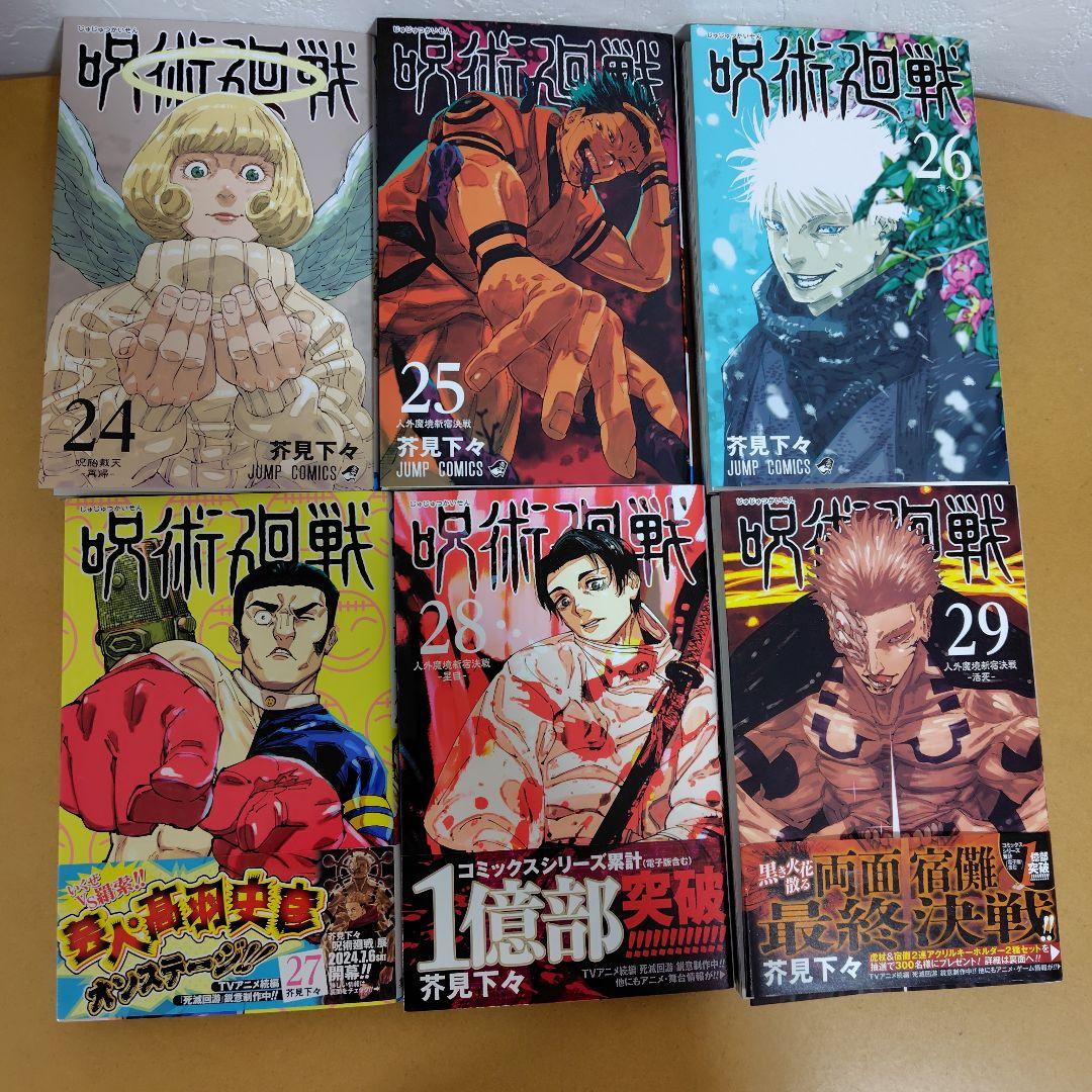 呪術廻戦 全30巻セット 芥見下々 初版数冊あり - メルカリ