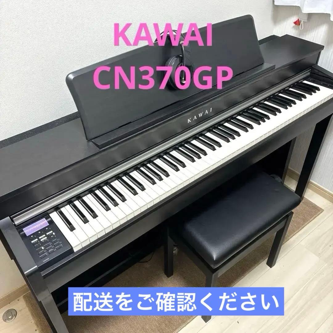KAWAI CN370GP 電子ピアノ 電子ピアノ】KAWAI CN370GP(MB)お求めやすくなりました！｜島村楽器