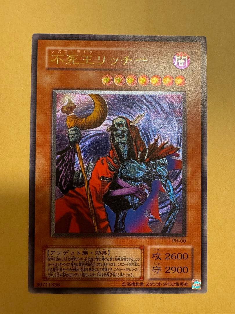 遊戯王 不死王リッチー レリーフ アルティメットレア - 遊戯王OCG