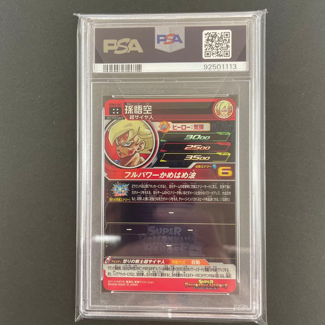 PSA10】SDBH 孫悟空 UGM4-067 ふたつの願い - メルカリ