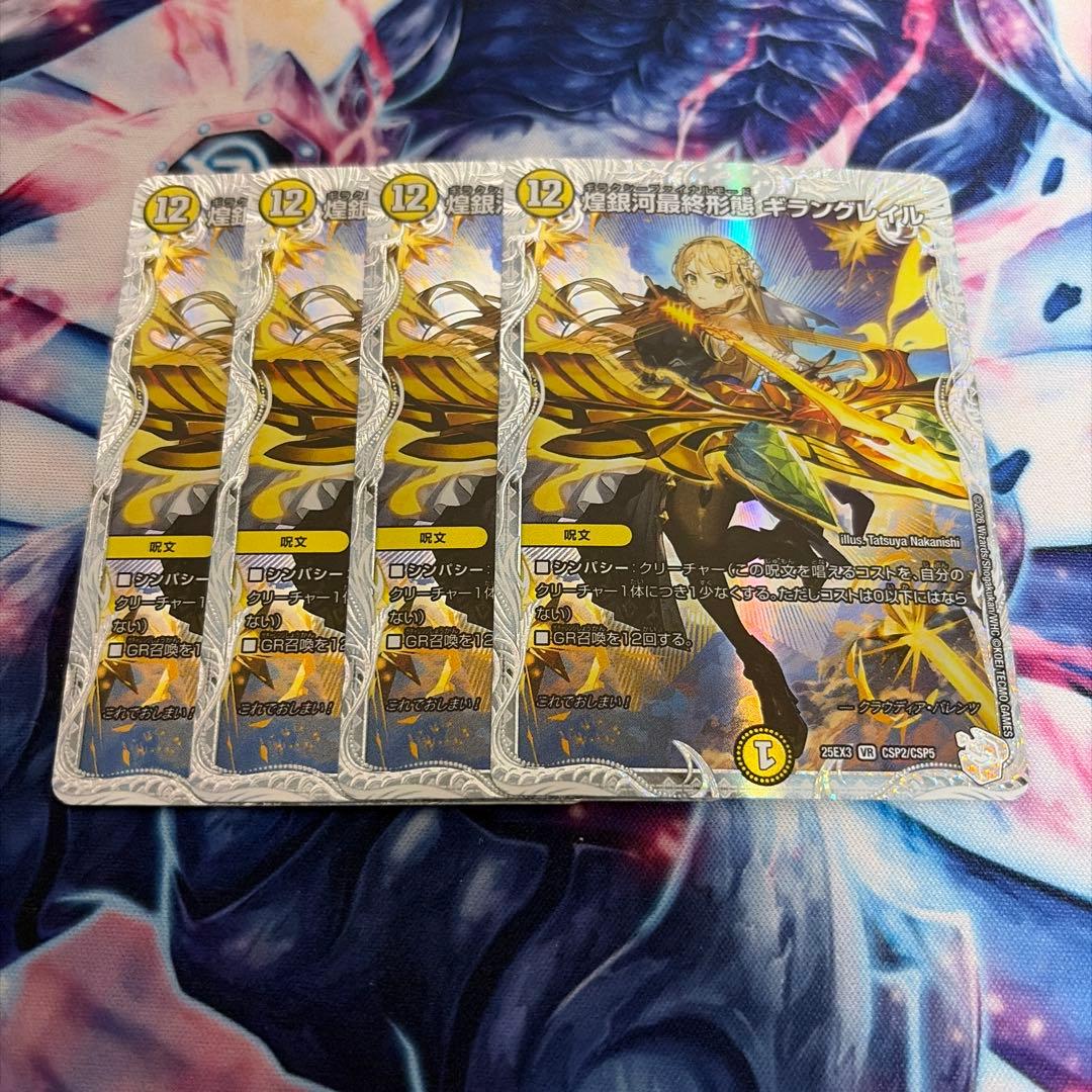 煌銀河最終形態ギラングレイル ライザのアトリエ 4枚セット - メルカリ