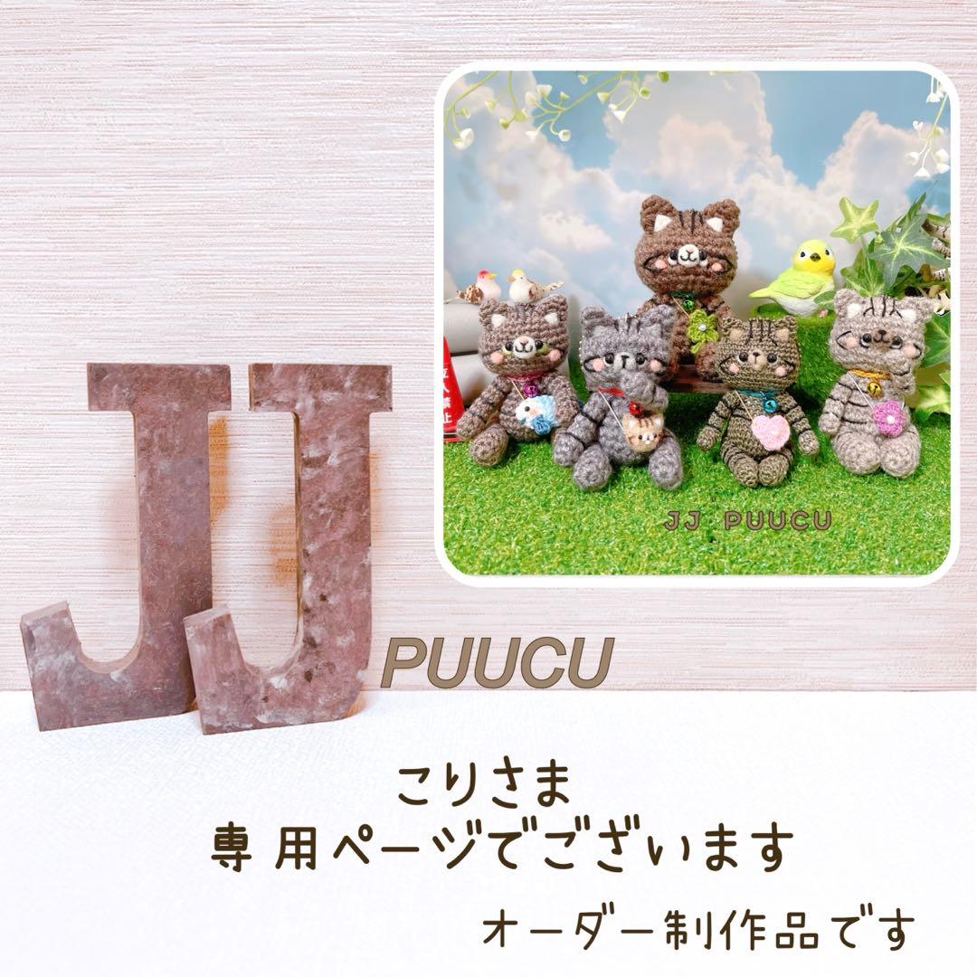 あみぐるみ　コロコロ仲良しキジトラ軍団あつまれーーー♪ストラップ☺︎ 編み物キット 『あみぐるみストラップキット ごまふあざらし YZ-001