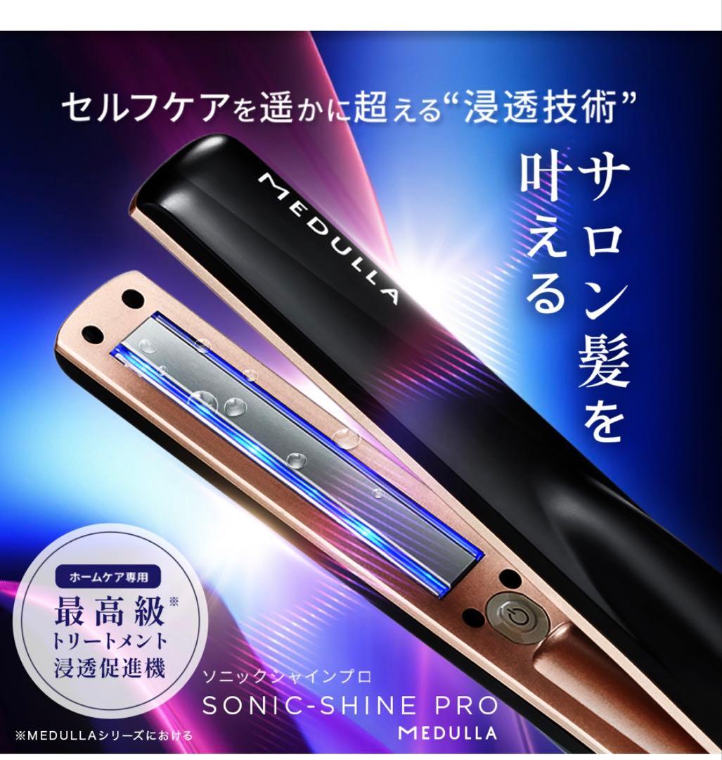 最終値下！MEDULLA 超音波アイロン ストレートアイロン - メルカリ