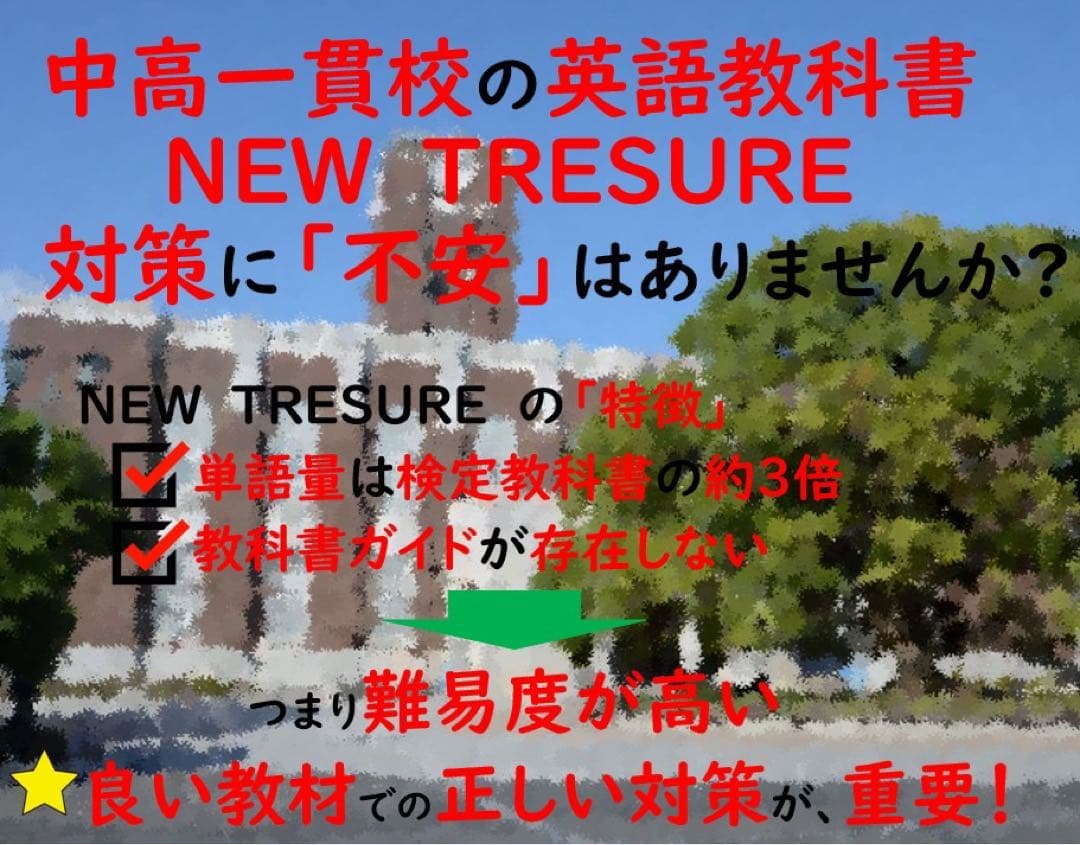 中学2年】学習セット ニュートレジャーステージ2 ①教科書訳②キーポ