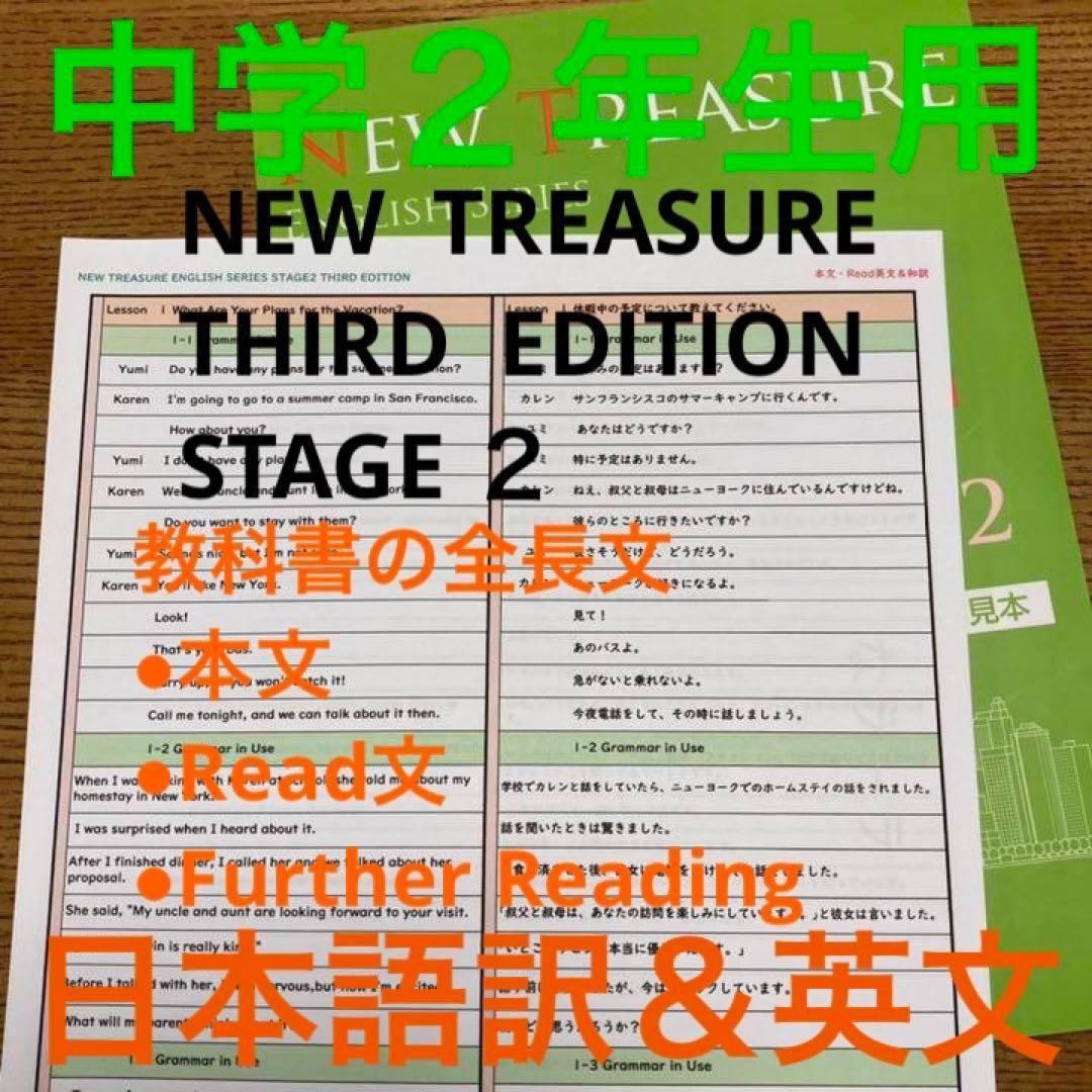 中学2年】学習セット ニュートレジャーステージ2 ①教科書訳②キーポ