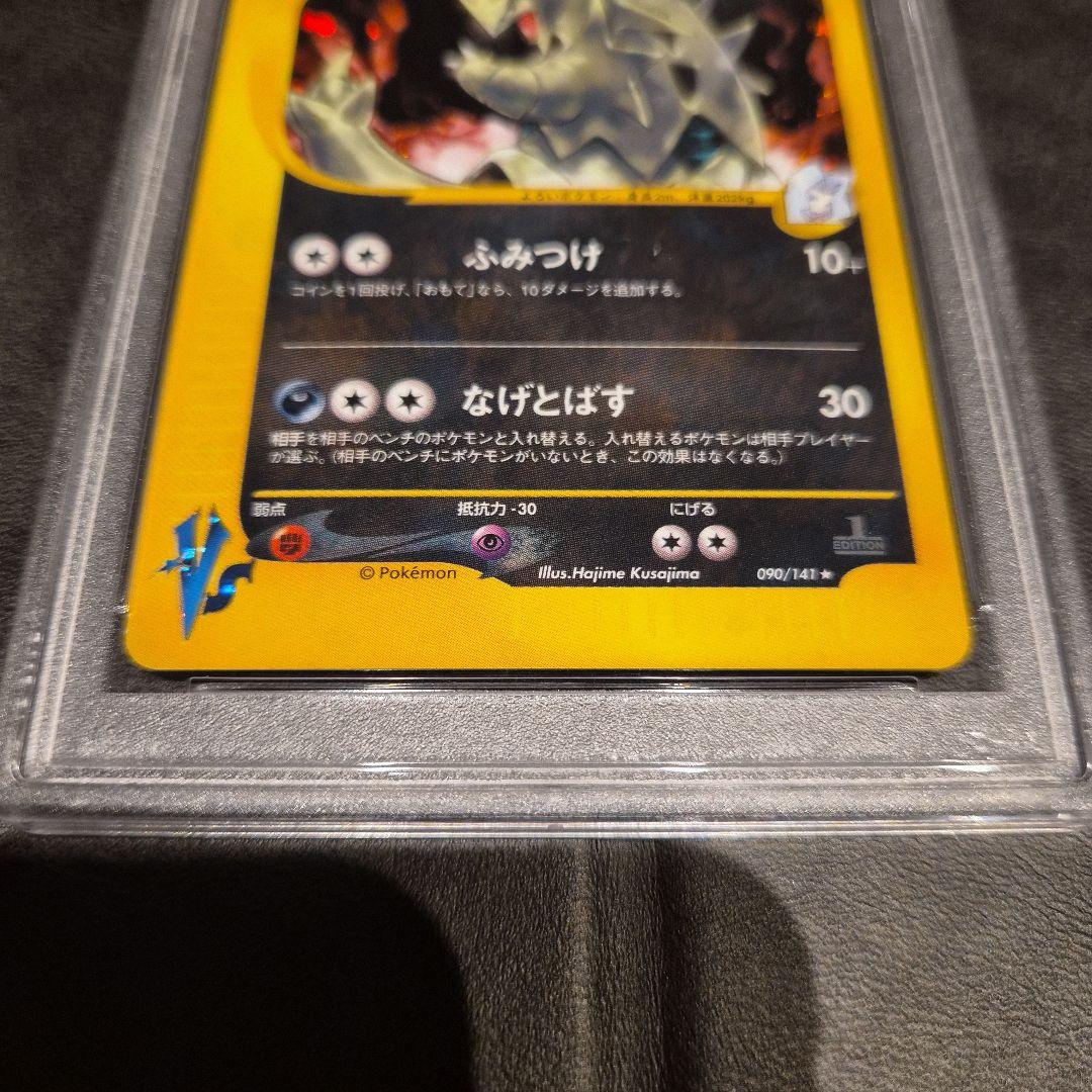 カードe カリンのバンギラス PSA9