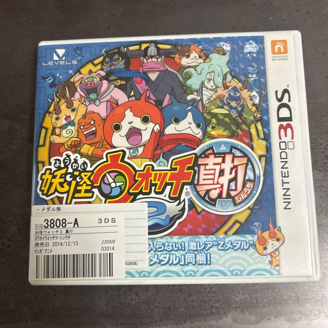 妖怪ウォッチ2 元祖・本家・真打・バスターズ 4本セット - メルカリ