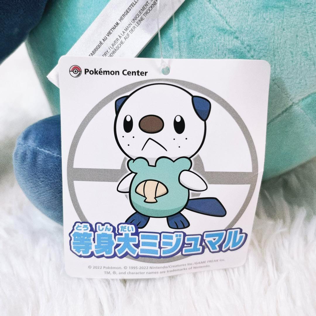 ポケモン 等身大 ミジュマル ポケモンセンター ぬいぐるみ ポケセン