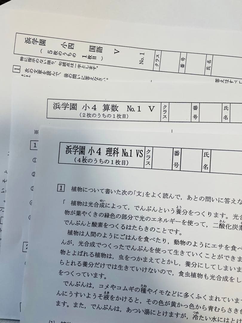 最新版 浜学園 小4 2022 年度 算数 国語 理科 3教科 復習テスト 参考