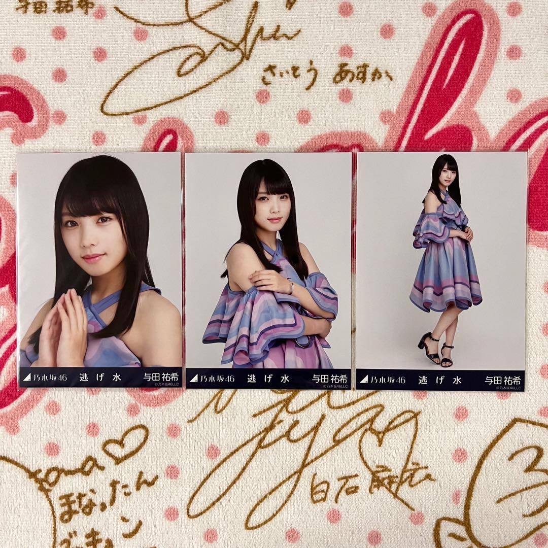 乃木坂46 与田祐希 逃げ水 コンプ - メルカリ