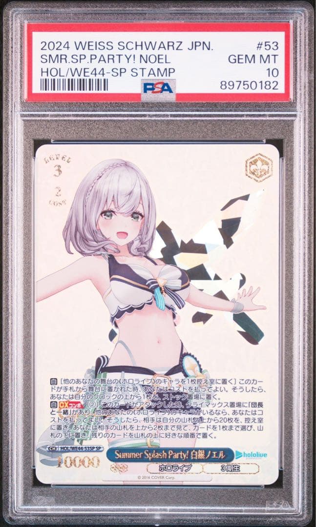 PSA 10 白銀ノエル ヴァイスシュヴァルツ ホロライブ SP スタンプ 2026年最新】ノエル psa10の人気アイテム - メルカリ