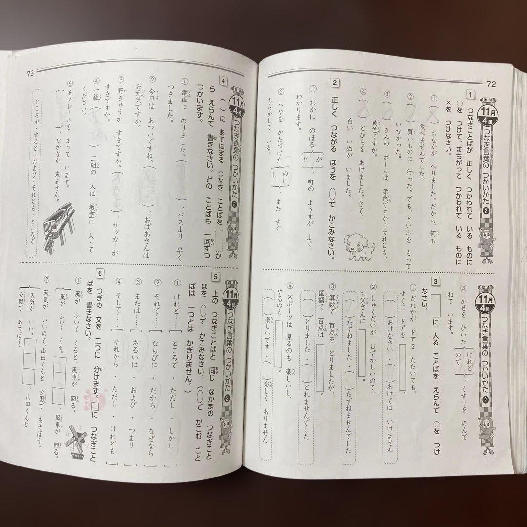 奨学社『最レベ•特進クラス』1年生③☆算数・国語 - メルカリ