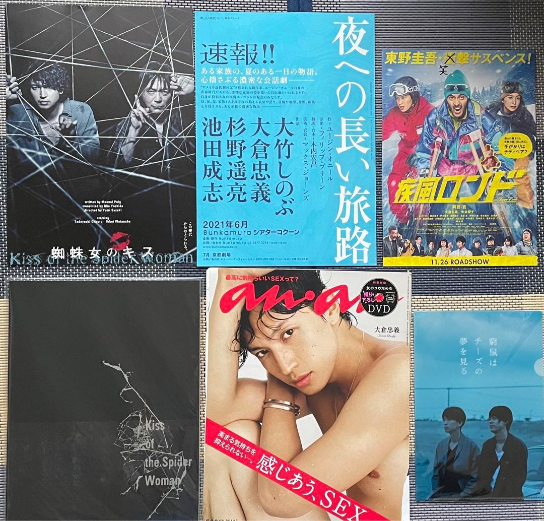 SUPER EIGHT(関ジャニ∞)大倉忠義 パンフレット＆切り抜き＆フライヤー