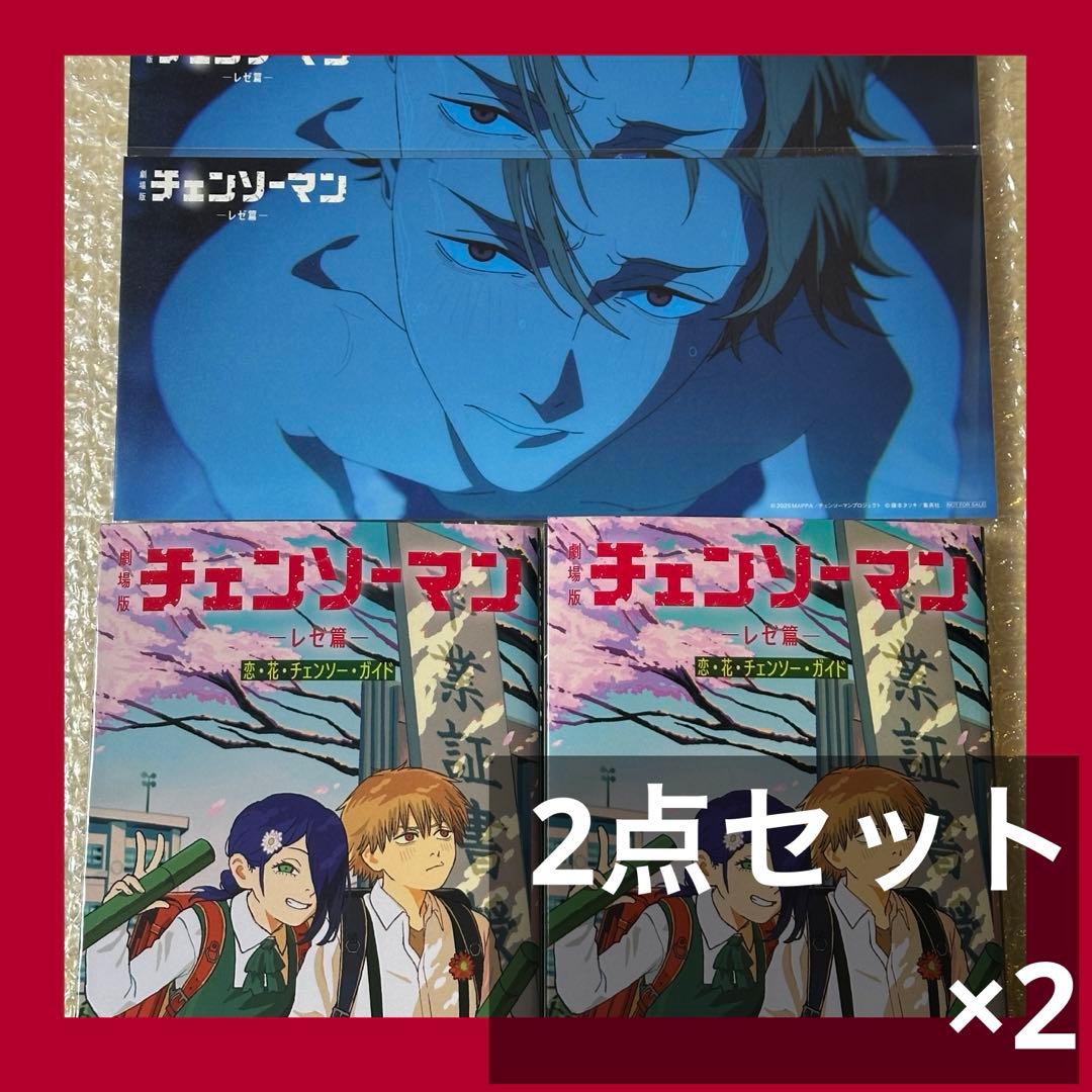 チェンソーマン シーンカード3枚セット 冊子 オールナイト上映 特典