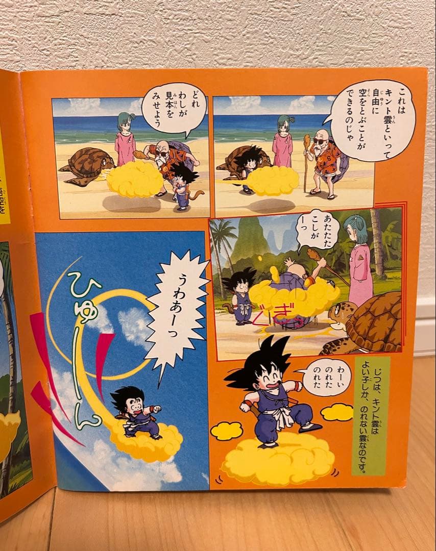ドラゴンボール 集英社 カラーランド ブルマと孫悟空の巻 昭和 当時物
