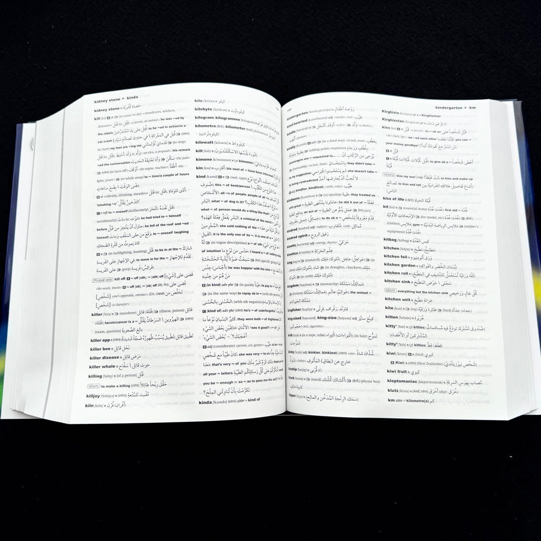 アラビア語辞典「Oxford Arabic Dictionary」2014 - メルカリ