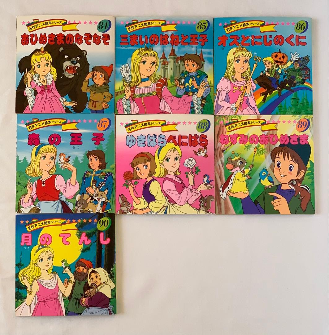 永岡書店 名作アニメ絵本シリーズ アニメ昔ばなしシリーズ 80冊