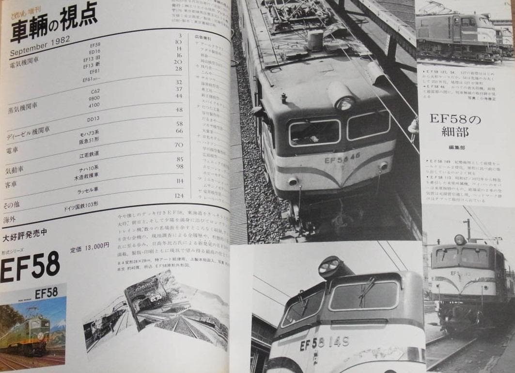 車輛の視点 4冊レアセット 鉄道模型を作る人ための本 とれいん増刊