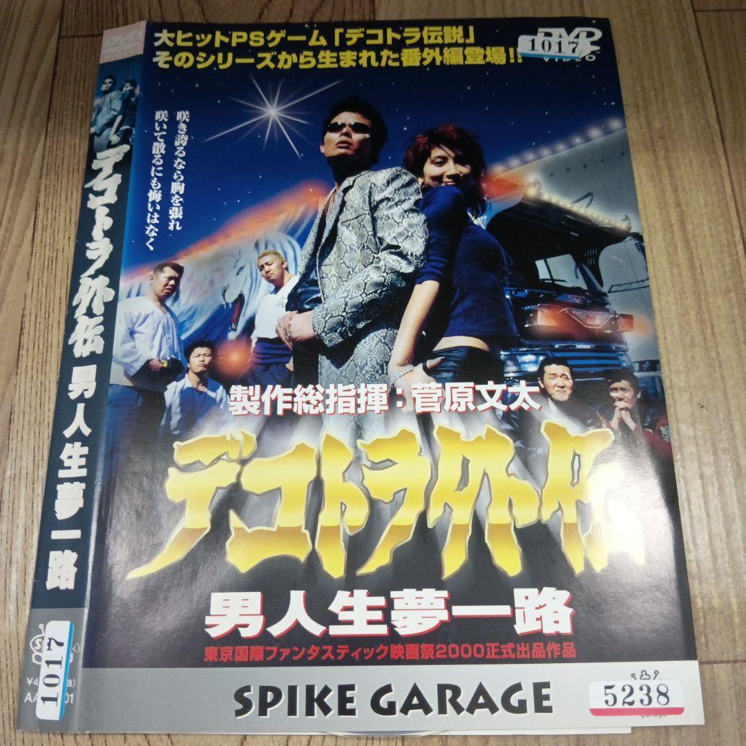 ナ548 デコトラ外伝 男人生夢一路 菅原文太　レンタル落ちDVD　激レア商品 Amazon.co.jp: デコトラ外伝～男人生夢一路 DVD 菅原文太 : おもちゃ