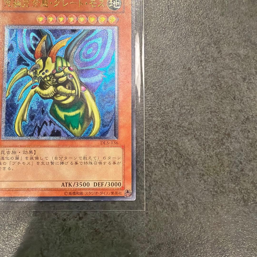 究極完全態・グレート・モス レリーフ - メルカリ